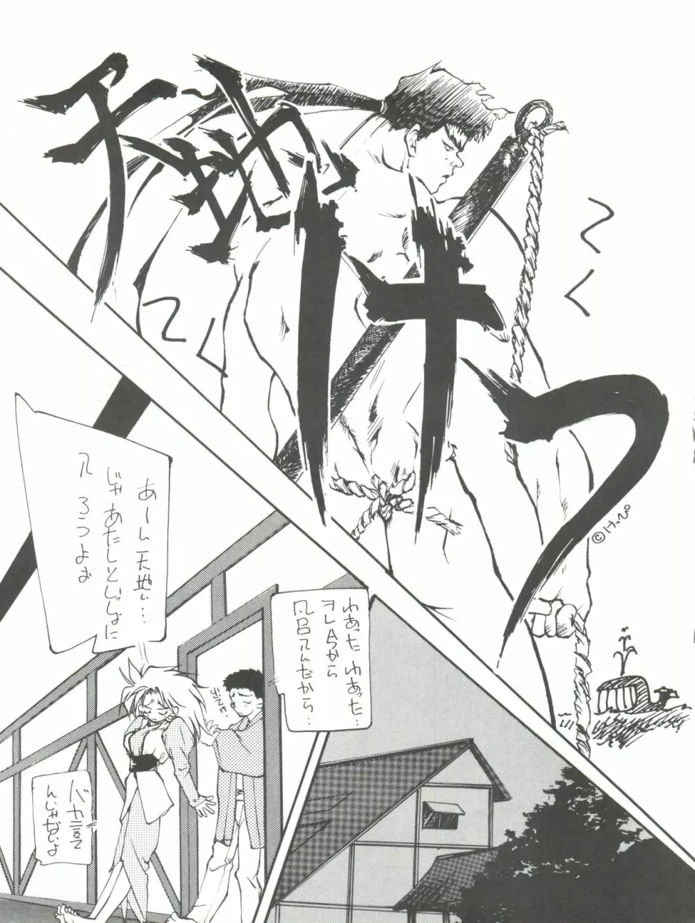 [ぱらだいすCity (よろず)] たべたきがする8 ～皇家の血筋(18禁)～ (天地無用!) - page35