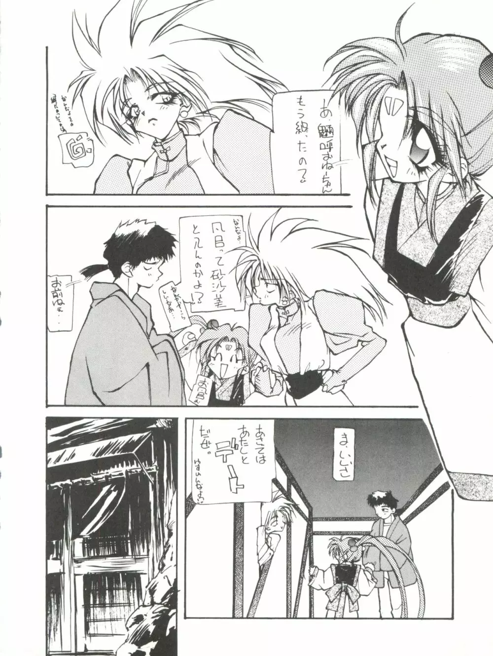 [ぱらだいすCity (よろず)] たべたきがする8 ～皇家の血筋(18禁)～ (天地無用!) - page36