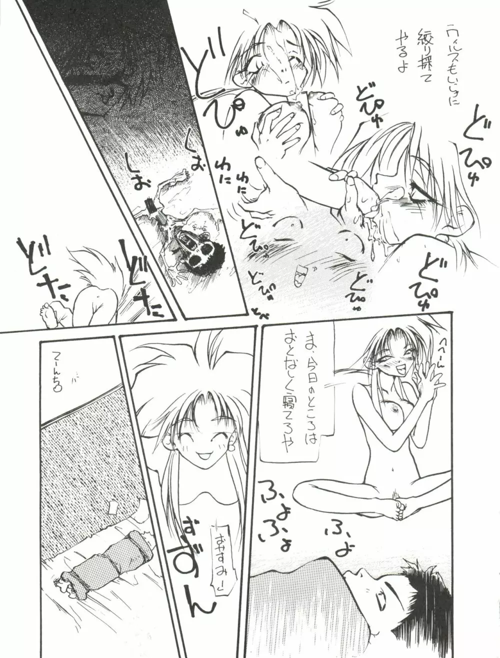 [ぱらだいすCity (よろず)] たべたきがする8 ～皇家の血筋(18禁)～ (天地無用!) - page49