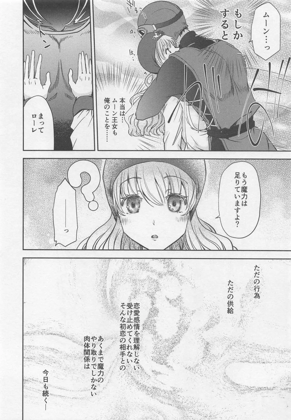 ムーンブルク王女と魔力供給 - page17