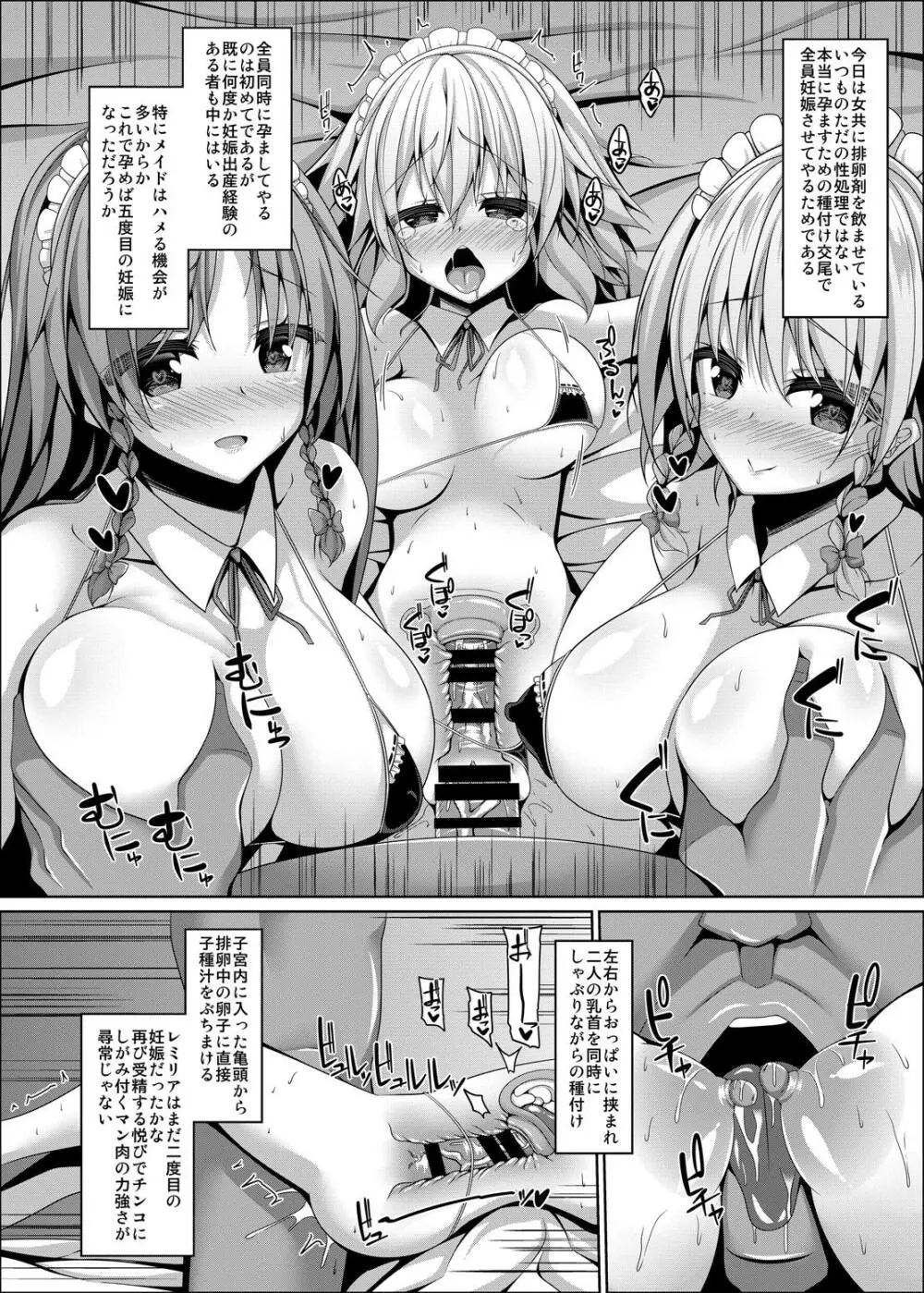 紅魔館メイドハーレム性活 - page15