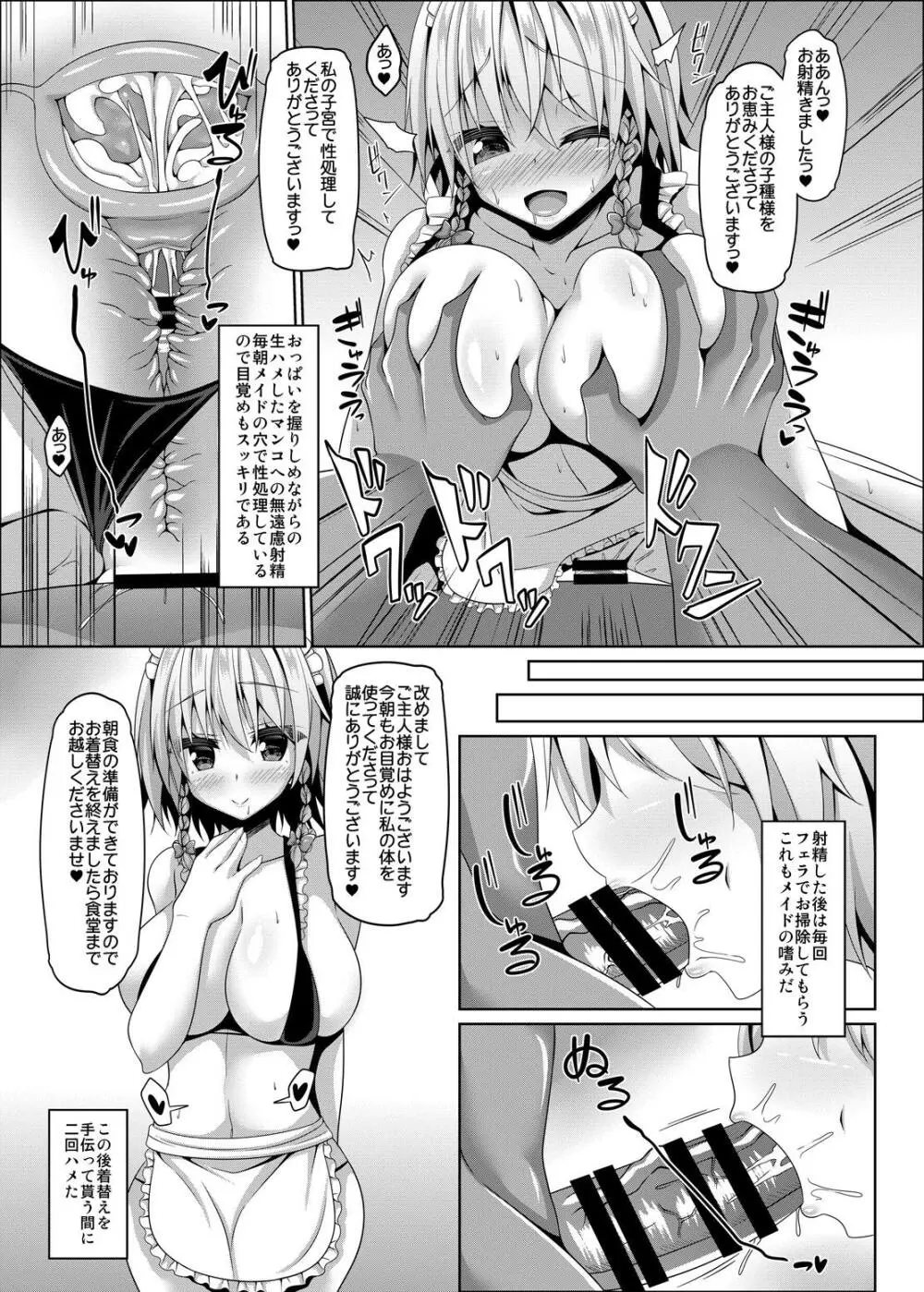 紅魔館メイドハーレム性活 - page6