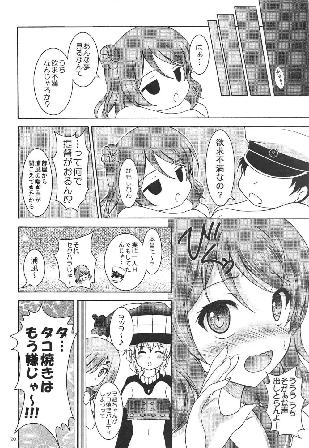 浦風と浜風と夜のお祭り - page19