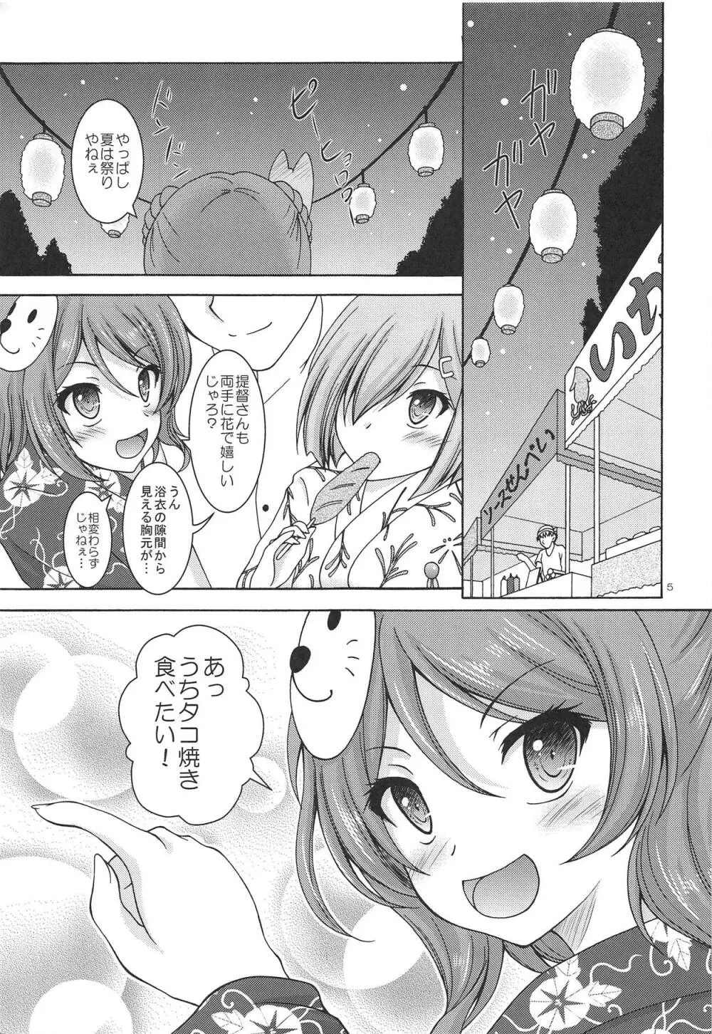 浦風と浜風と夜のお祭り - page4