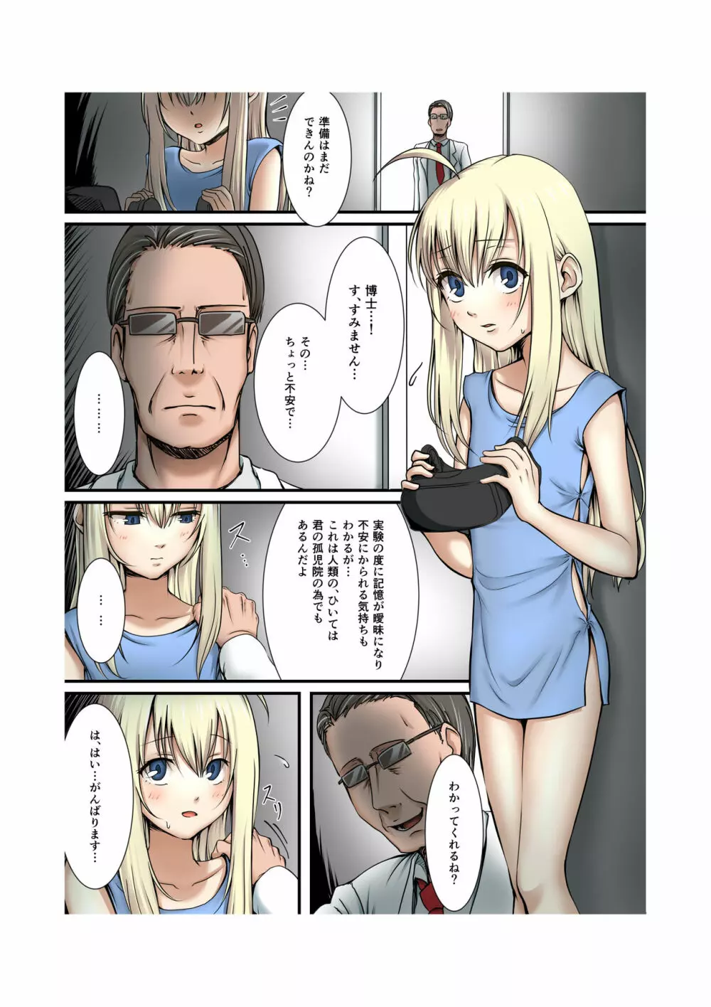 この男の娘がビクンビクンするだけ - page2