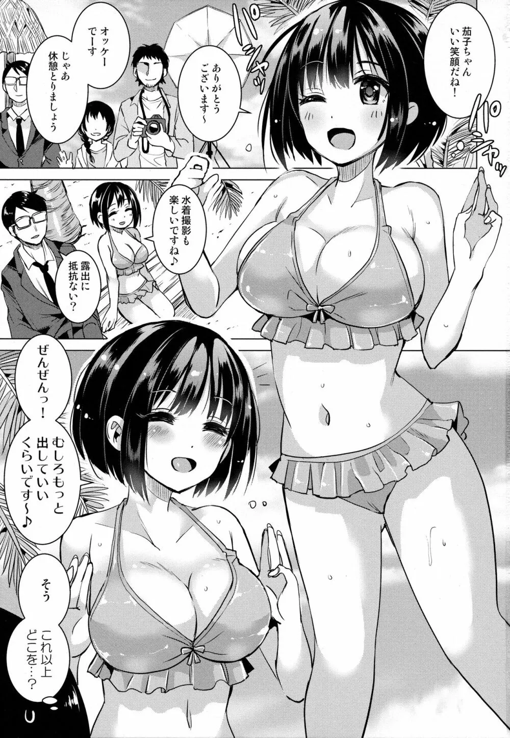 かこさんとふつうにエッチする本 - page2