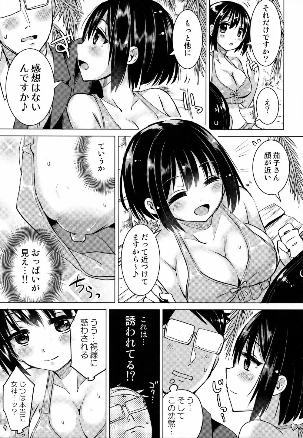 かこさんとふつうにエッチする本 - page4