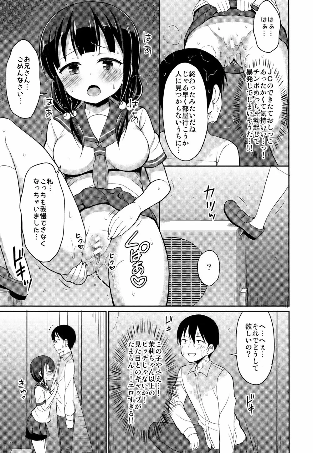 本当にあったおしっこ援交2 - page10