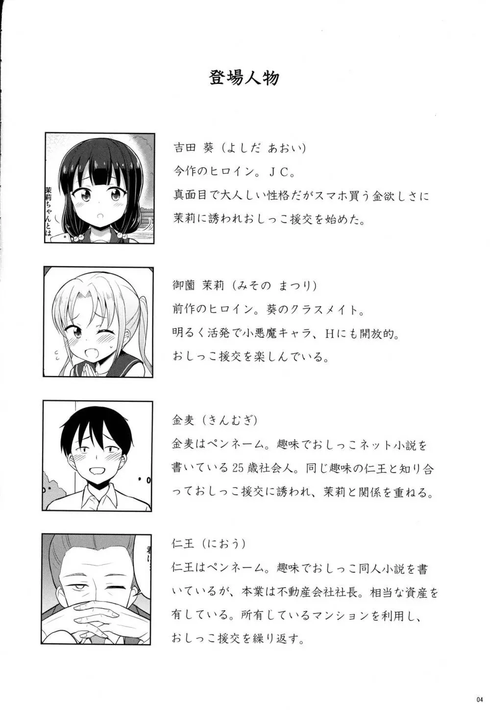 本当にあったおしっこ援交2 - page3