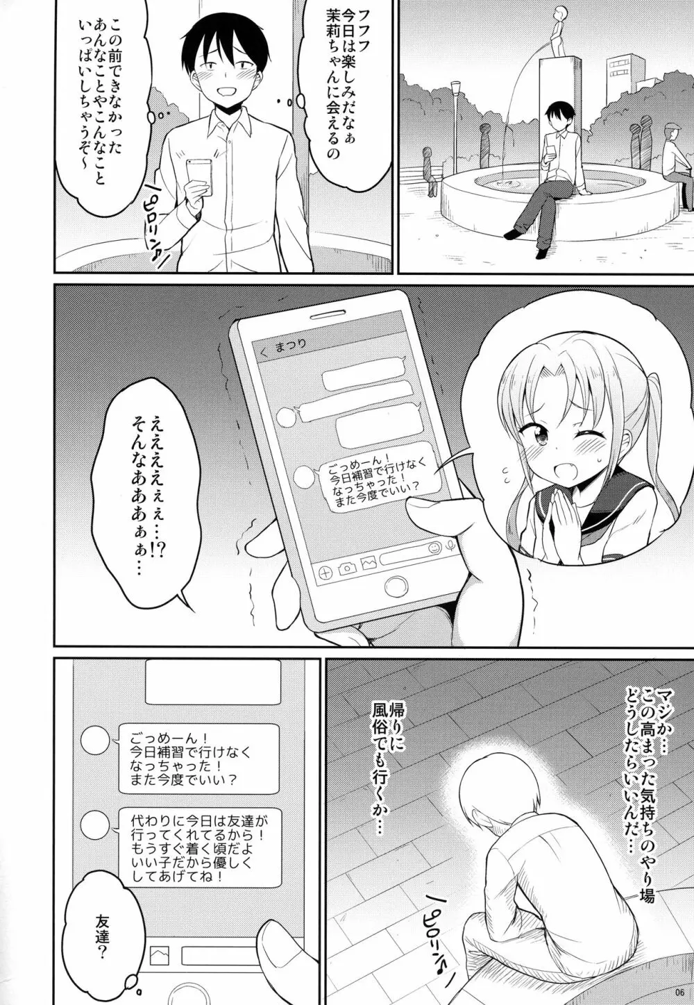 本当にあったおしっこ援交2 - page5