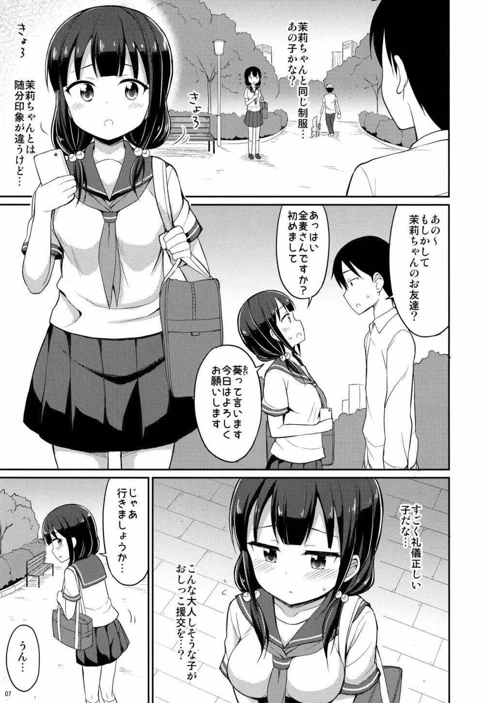 本当にあったおしっこ援交2 - page6