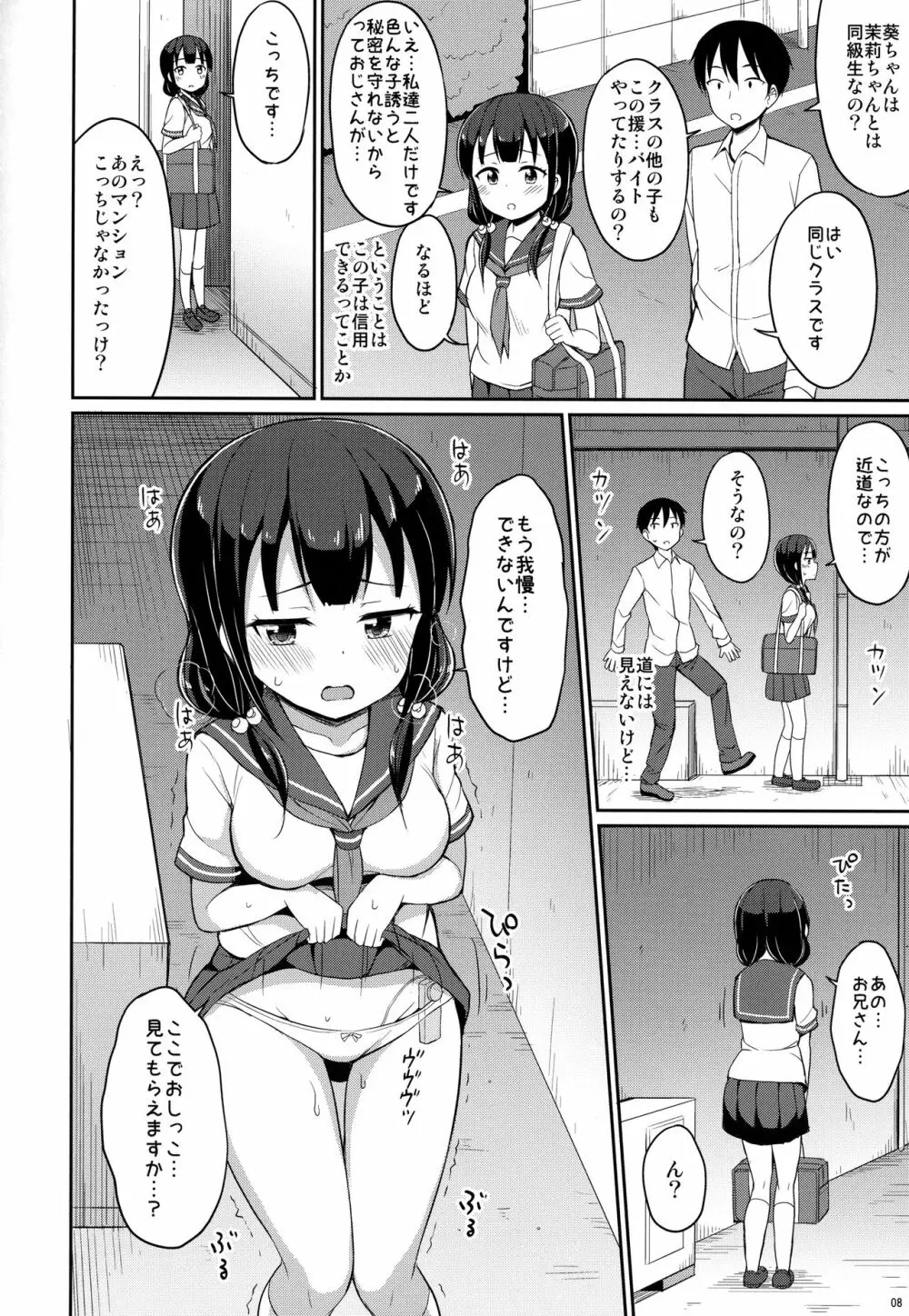 本当にあったおしっこ援交2 - page7