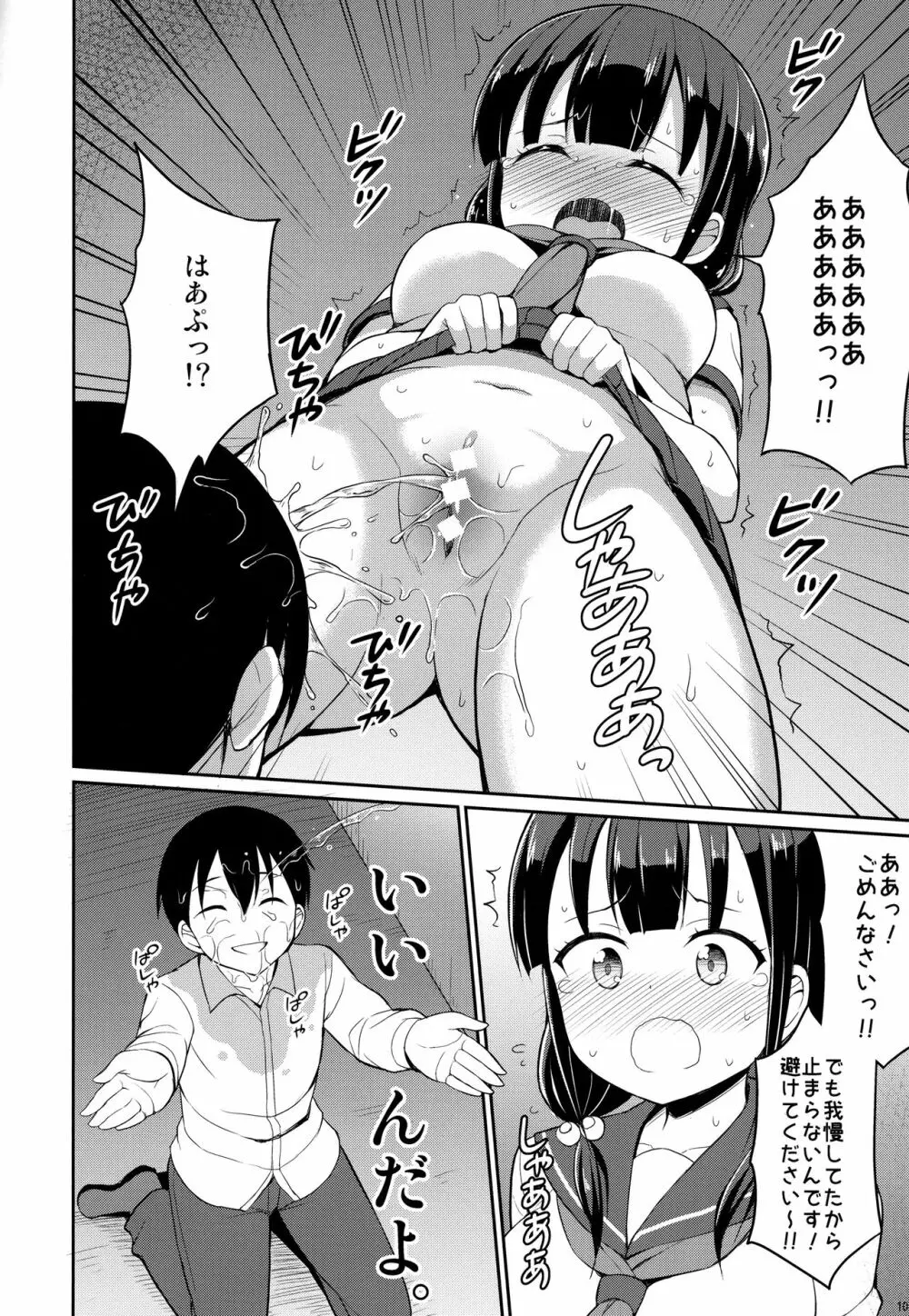 本当にあったおしっこ援交2 - page9