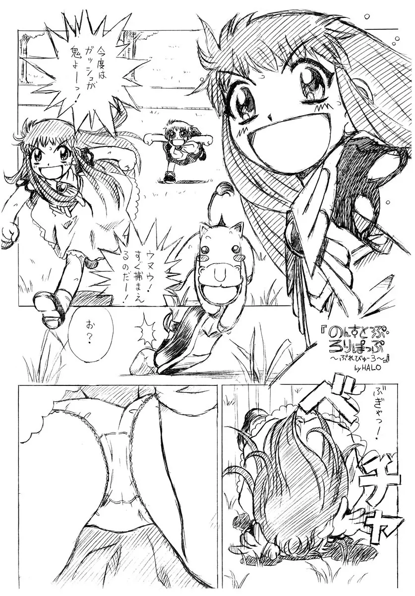 [HALO-PACK][Zatch Bell] Non-Stop Loli-Pop #03 - page2