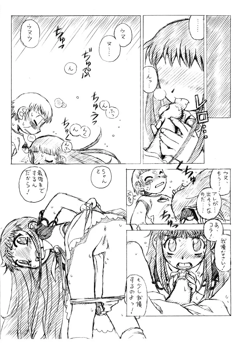 [HALO-PACK][Zatch Bell] Non-Stop Loli-Pop #03 - page6