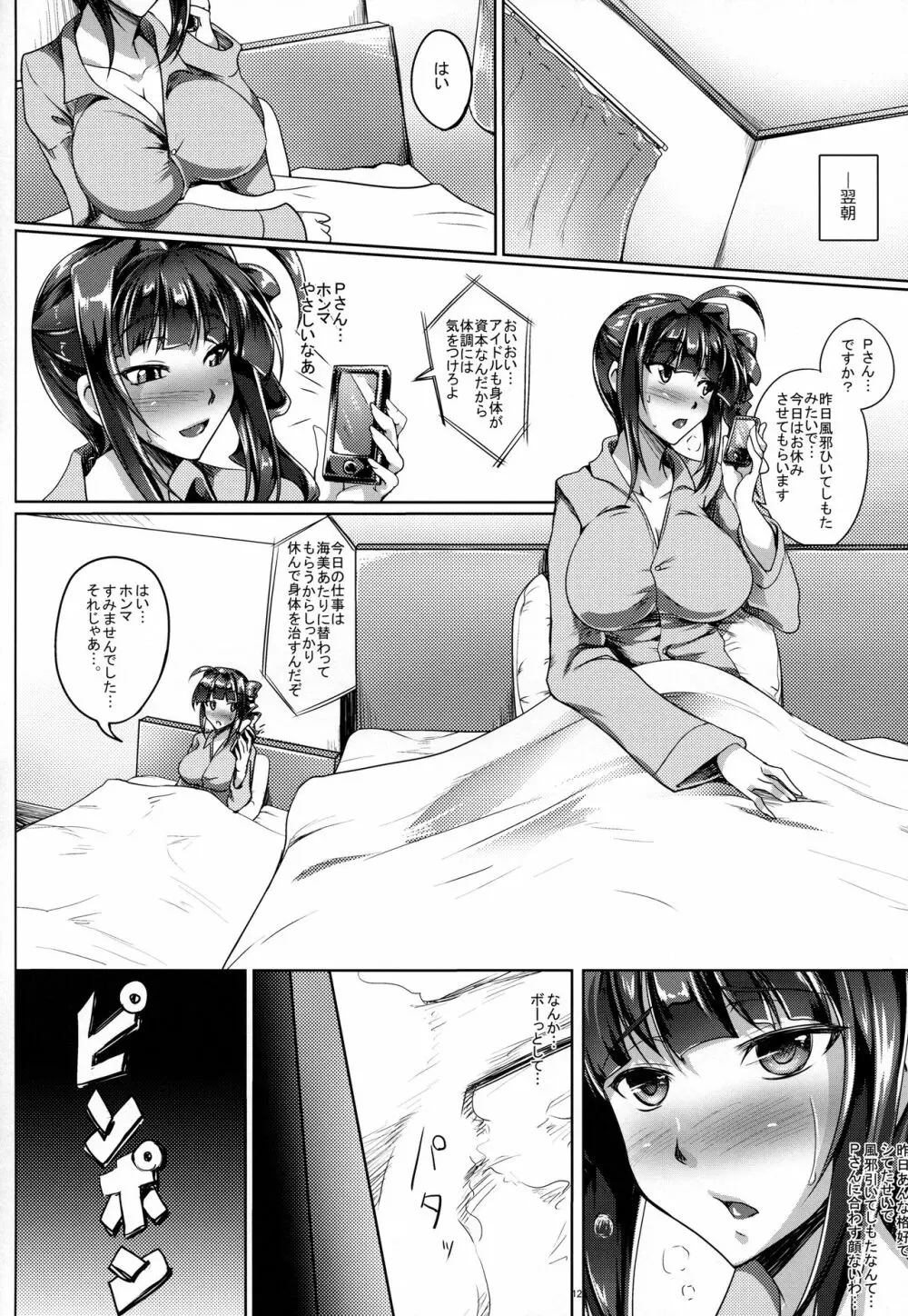 奈緒ちゃん微熱えす・おー・えす!! - page11