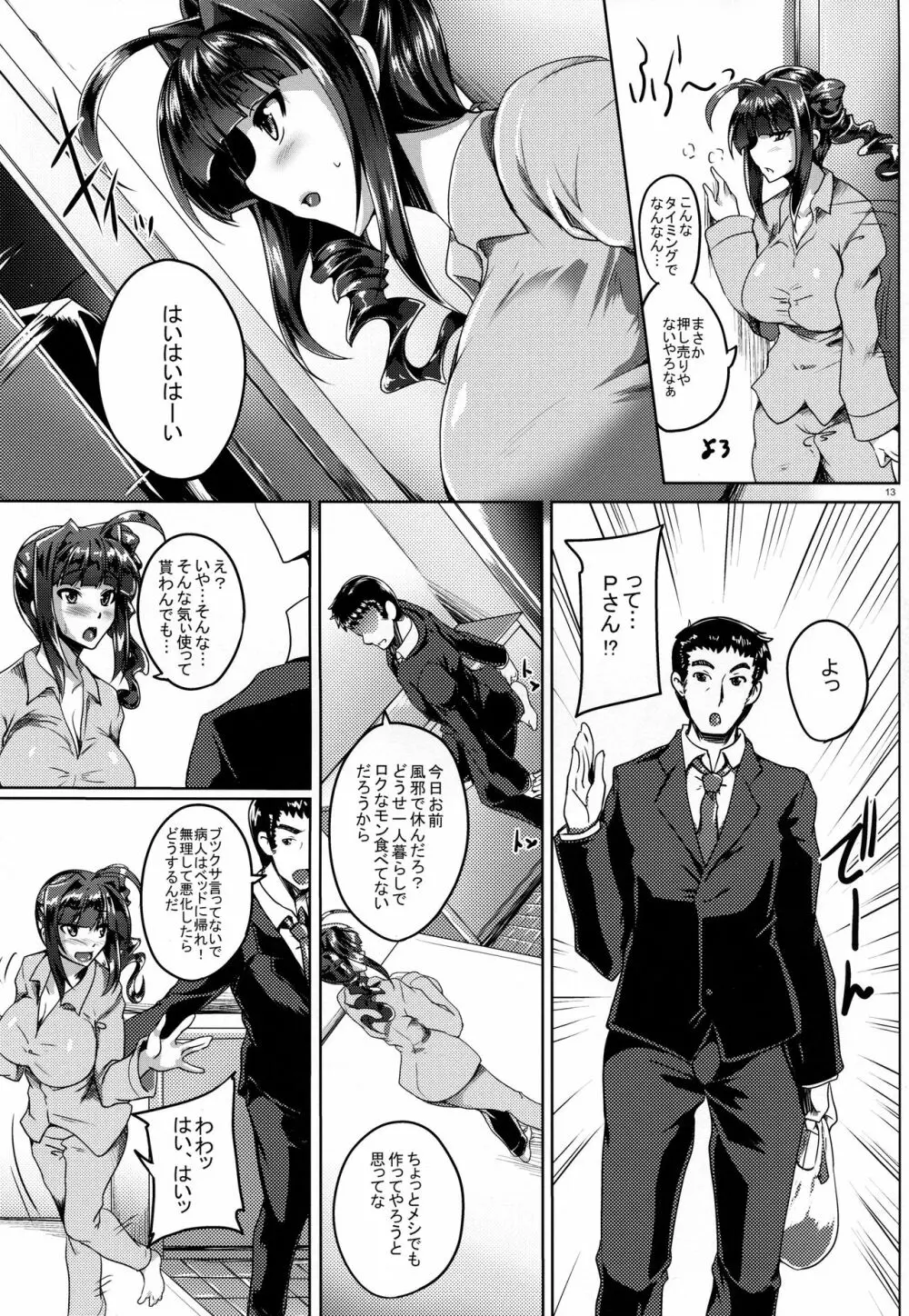 奈緒ちゃん微熱えす・おー・えす!! - page12