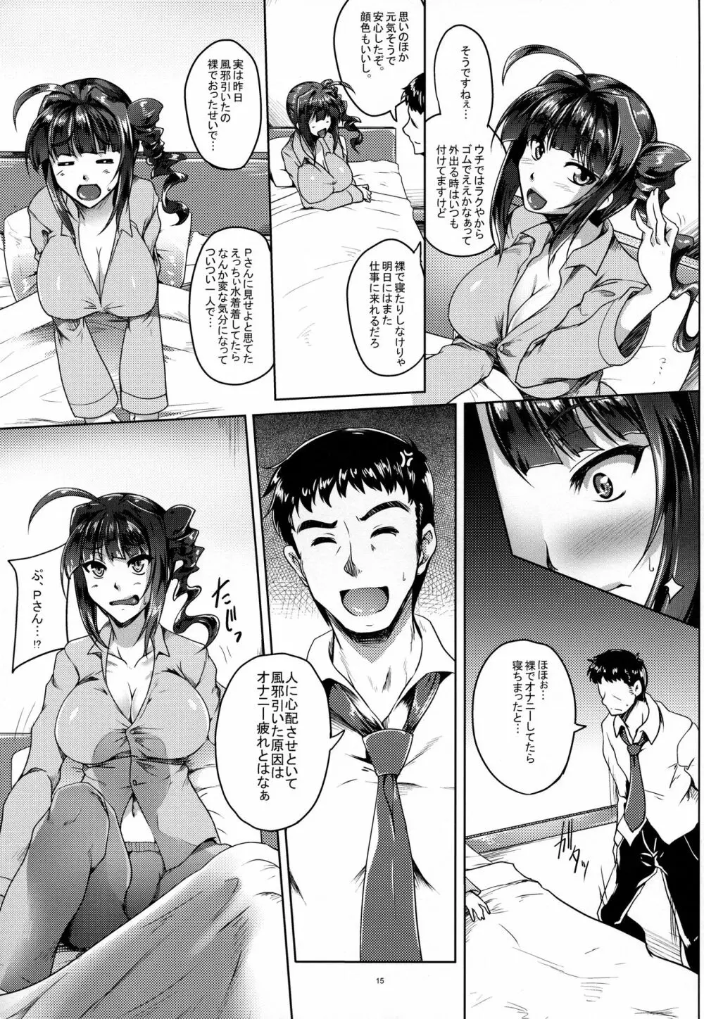 奈緒ちゃん微熱えす・おー・えす!! - page14