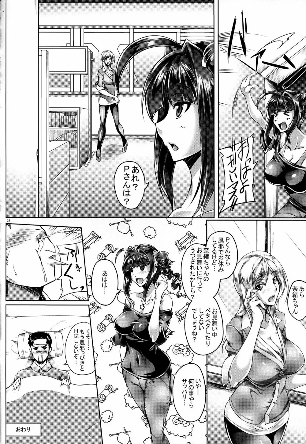 奈緒ちゃん微熱えす・おー・えす!! - page27