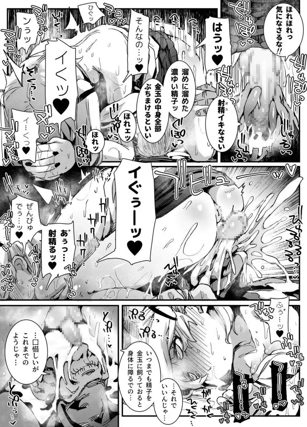 『男の娘おじさんと子宮売りの娼年』 - page10