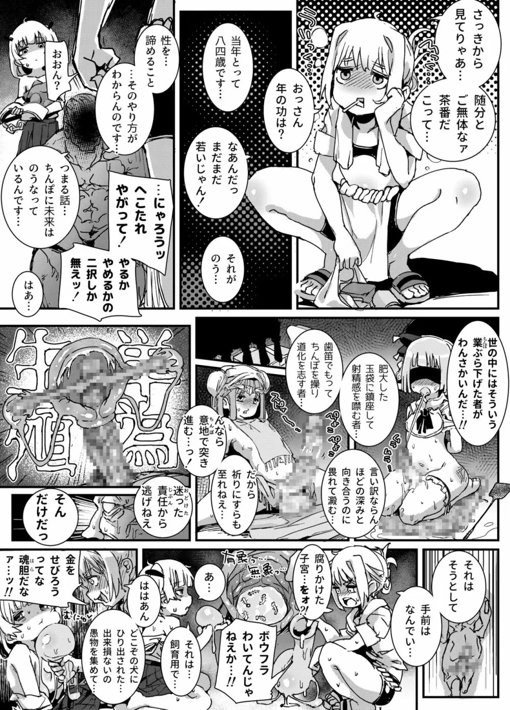 『男の娘おじさんと子宮売りの娼年』 - page12