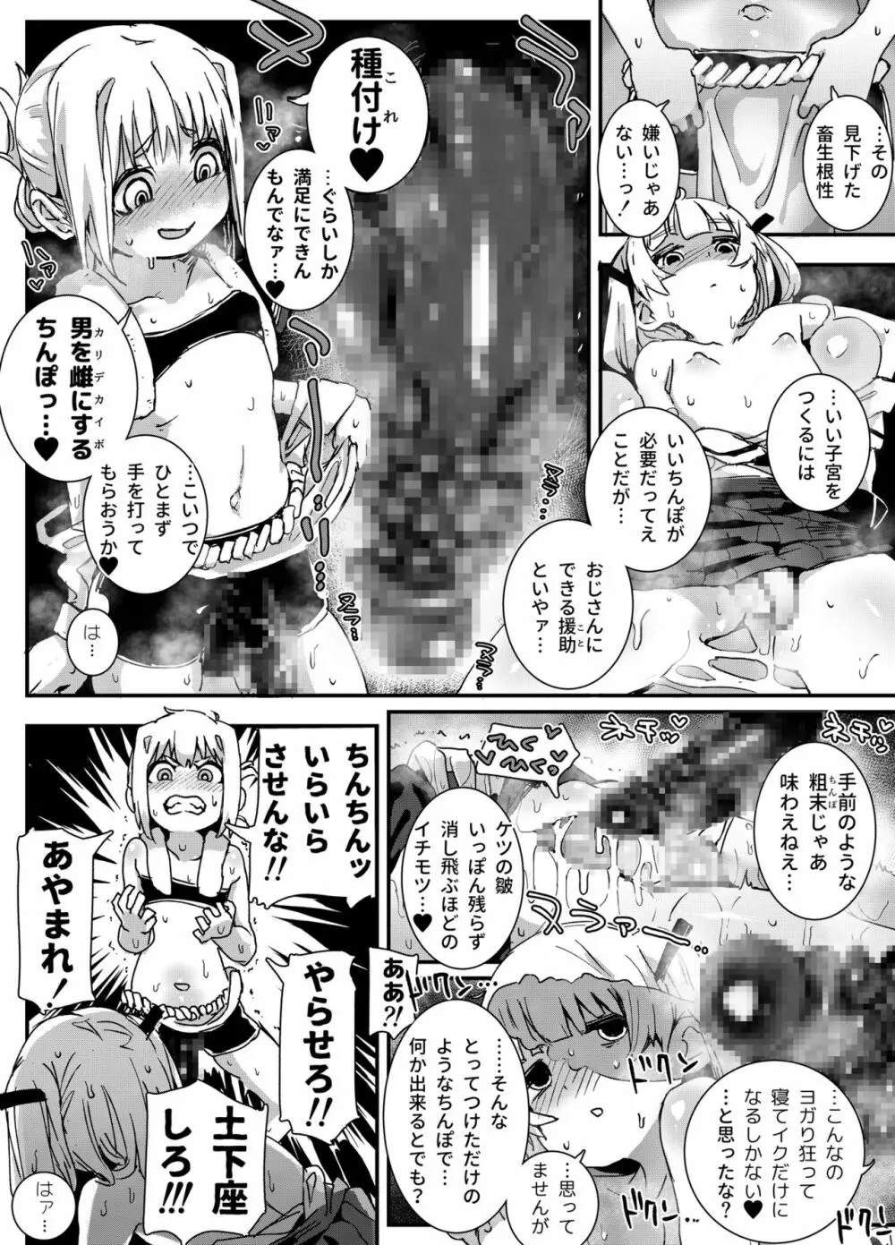 『男の娘おじさんと子宮売りの娼年』 - page13