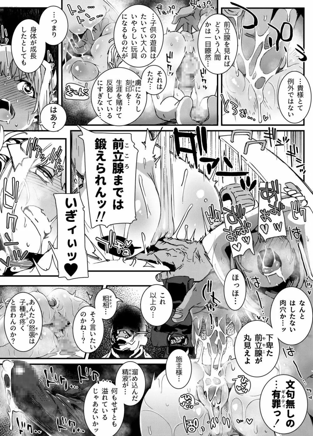 『男の娘おじさんと子宮売りの娼年』 - page20