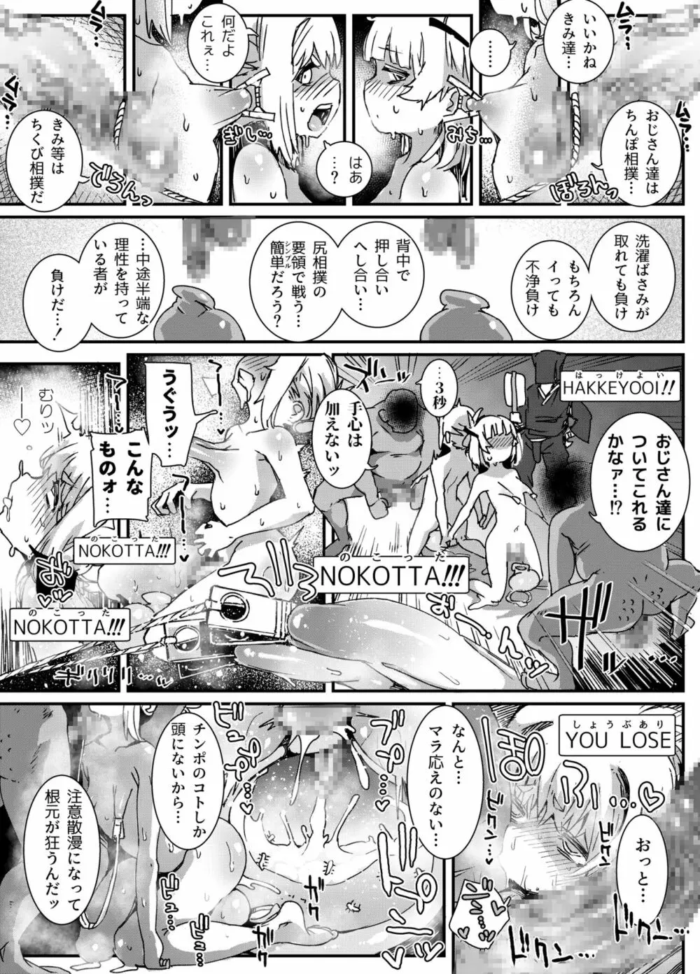 『男の娘おじさんと子宮売りの娼年』 - page24