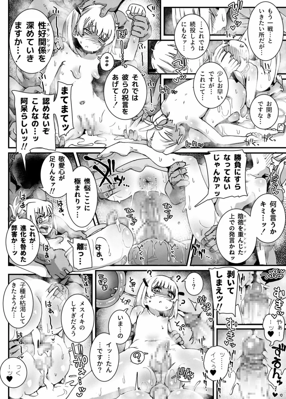 『男の娘おじさんと子宮売りの娼年』 - page25