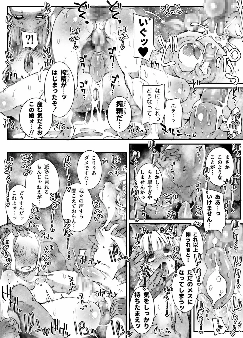 『男の娘おじさんと子宮売りの娼年』 - page29