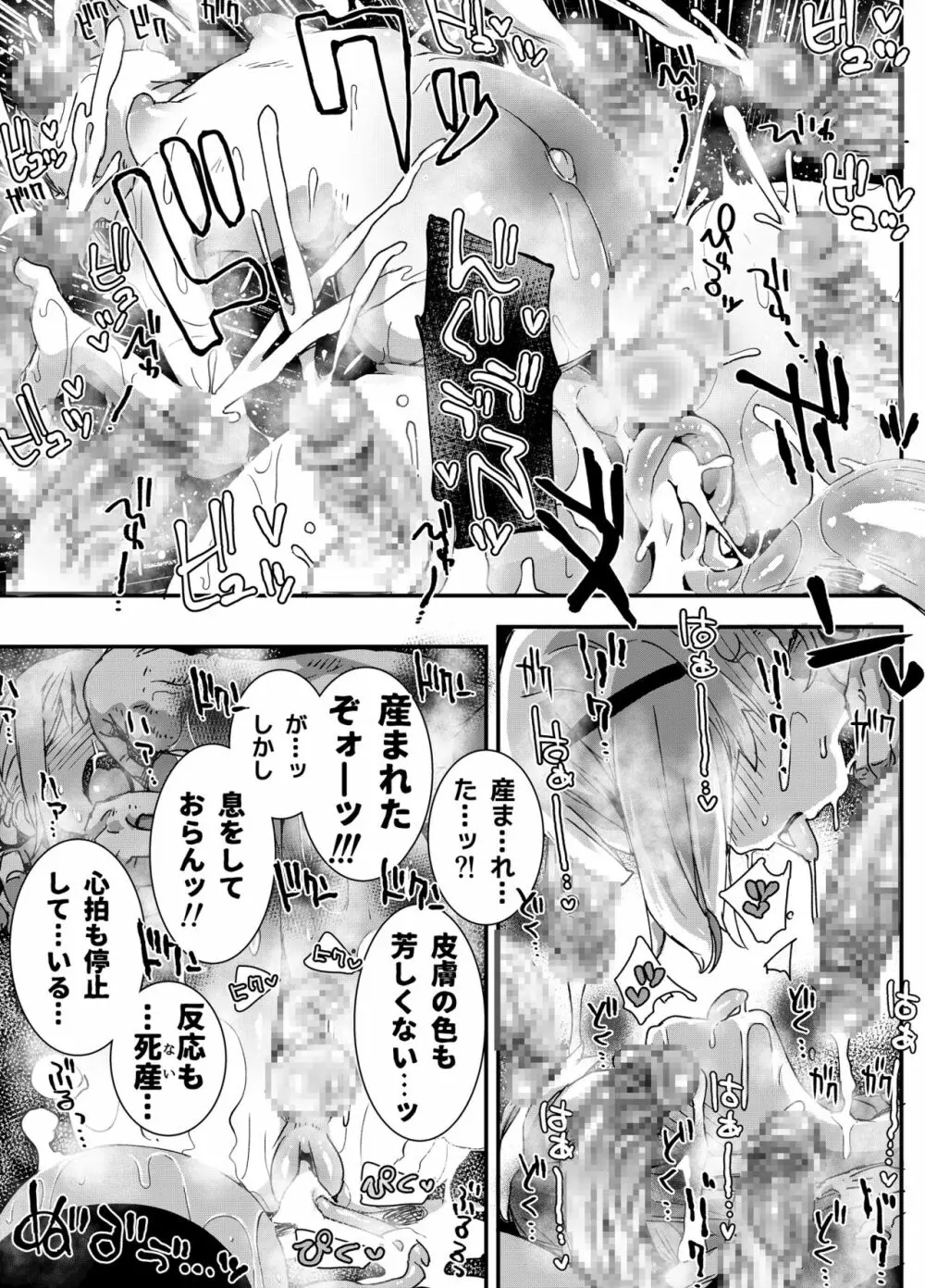 『男の娘おじさんと子宮売りの娼年』 - page32