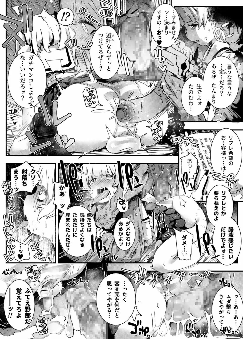 『男の娘おじさんと子宮売りの娼年』 - page5