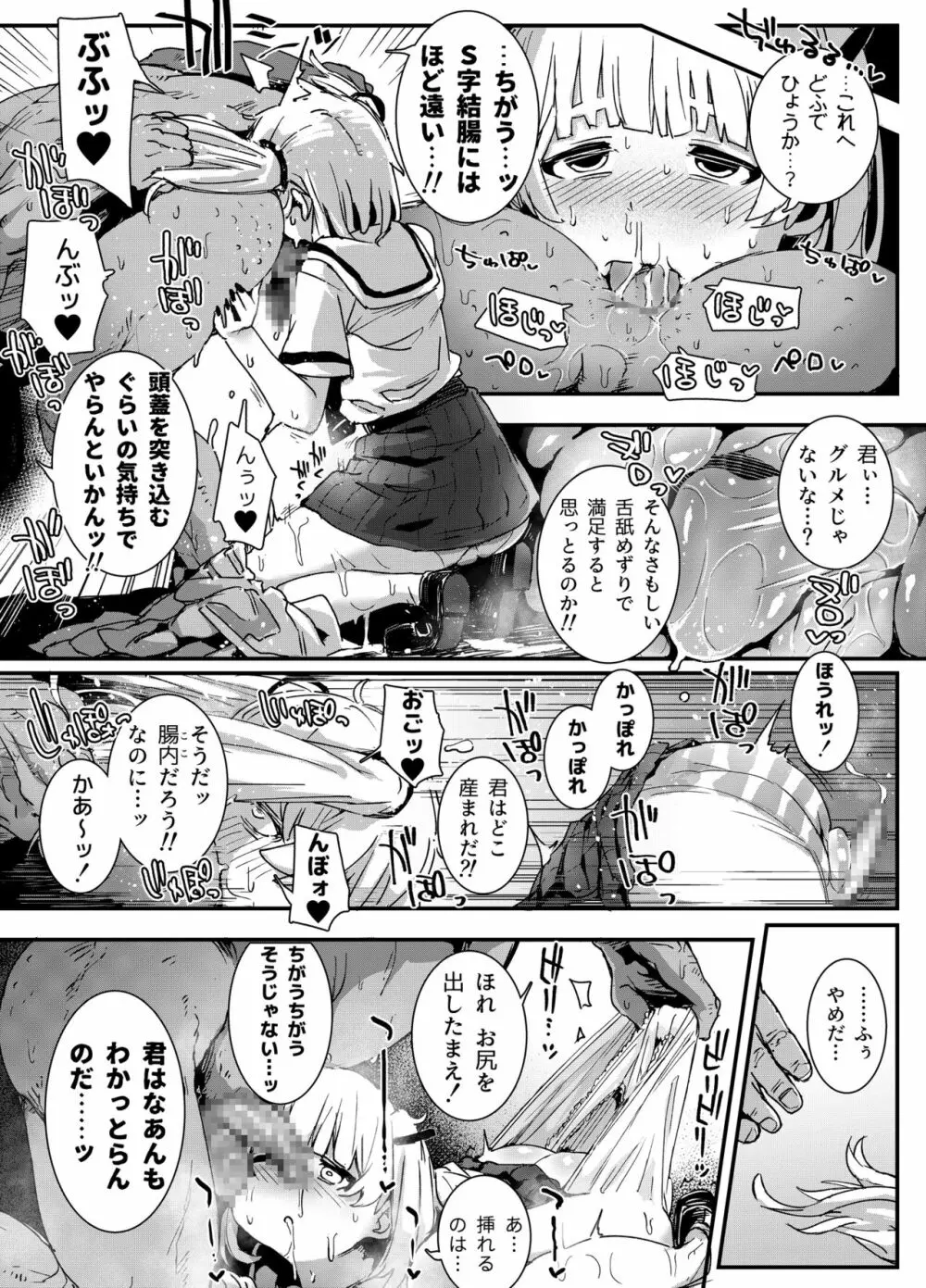 『男の娘おじさんと子宮売りの娼年』 - page6