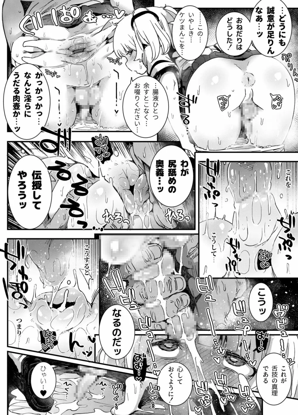 『男の娘おじさんと子宮売りの娼年』 - page7