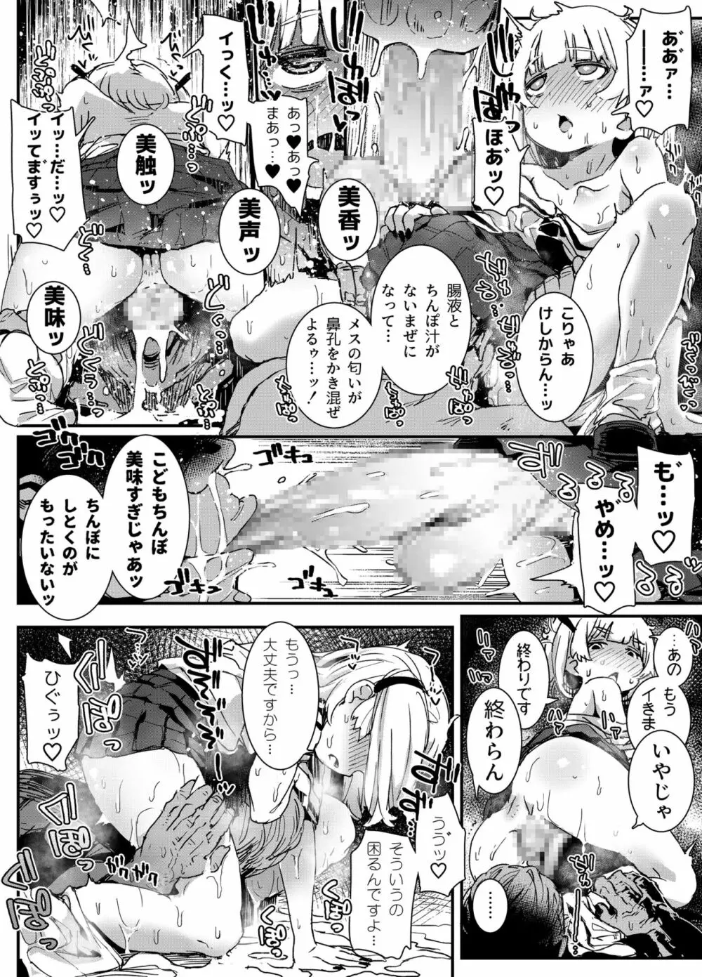 『男の娘おじさんと子宮売りの娼年』 - page9