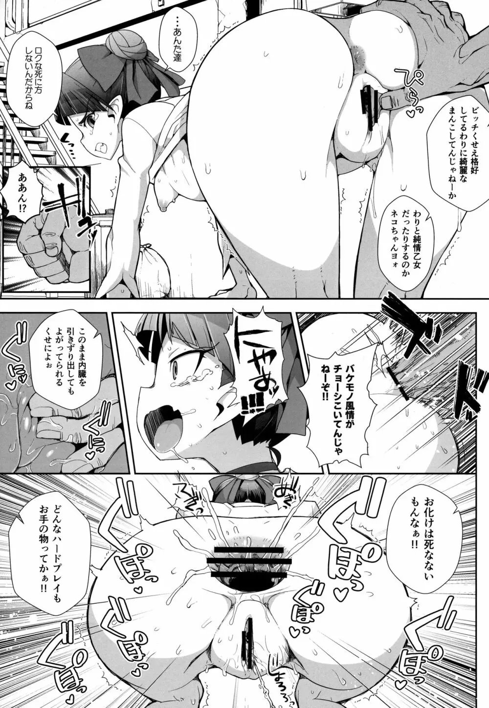 あやややや - page6