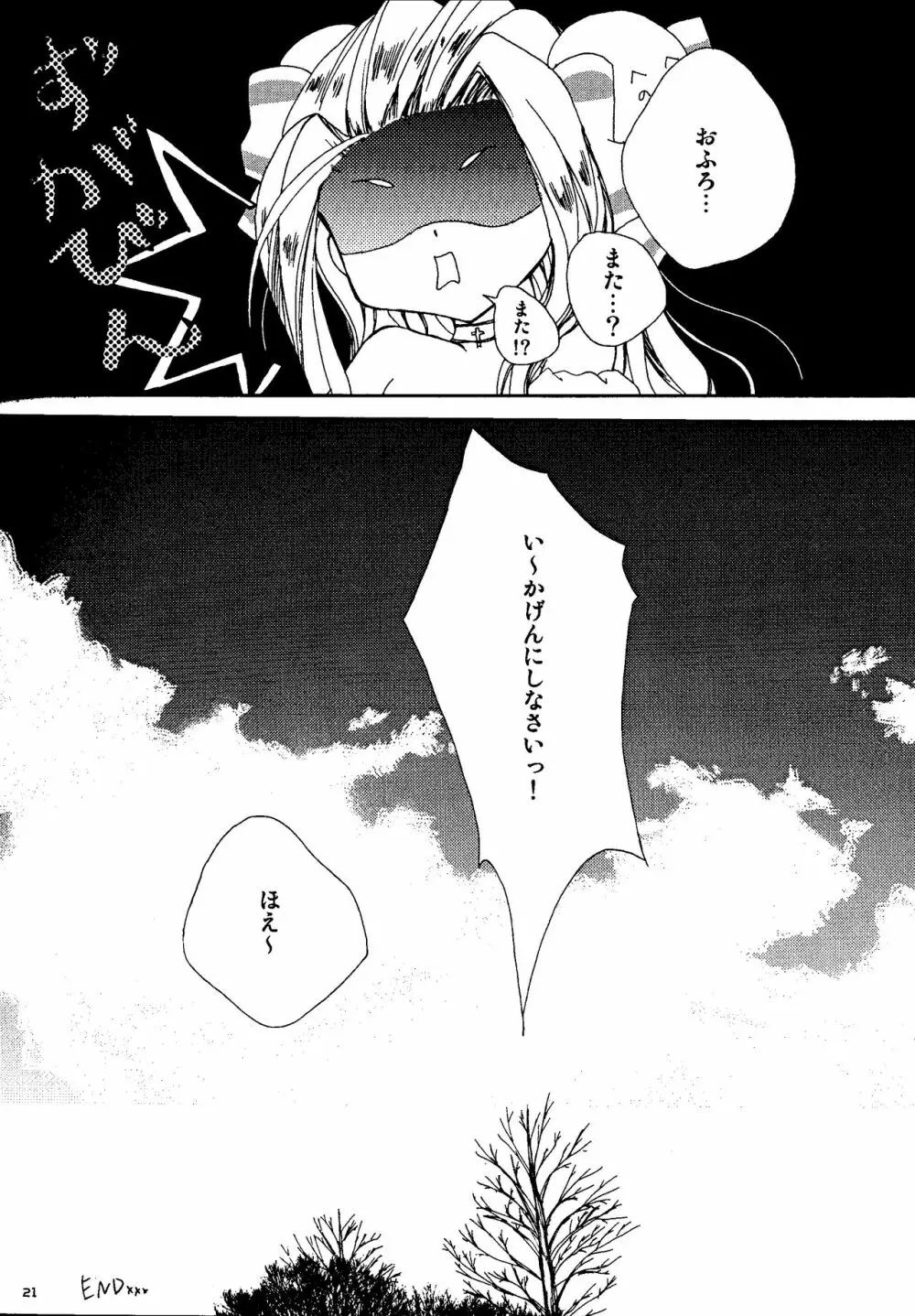 みしゃてん - page21