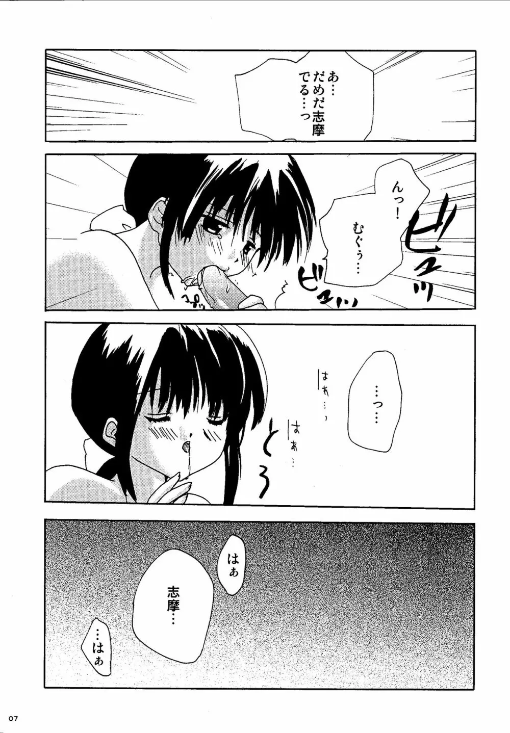 みしゃてん - page7