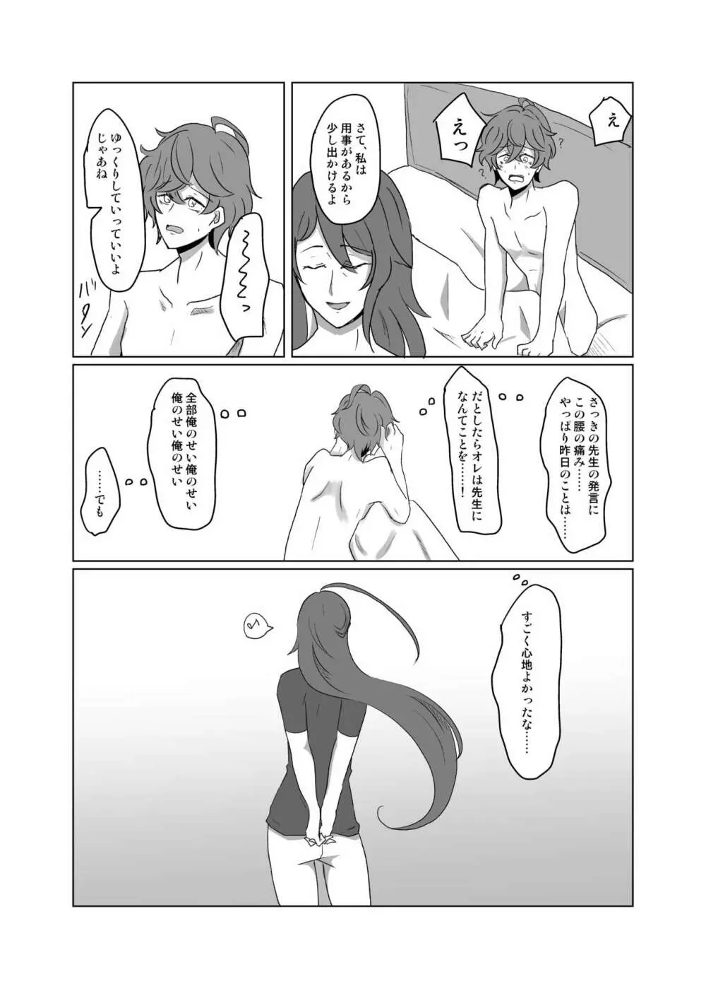 【女体化＆R18注意】独寂♀「バラライカランデヴー」 - page11