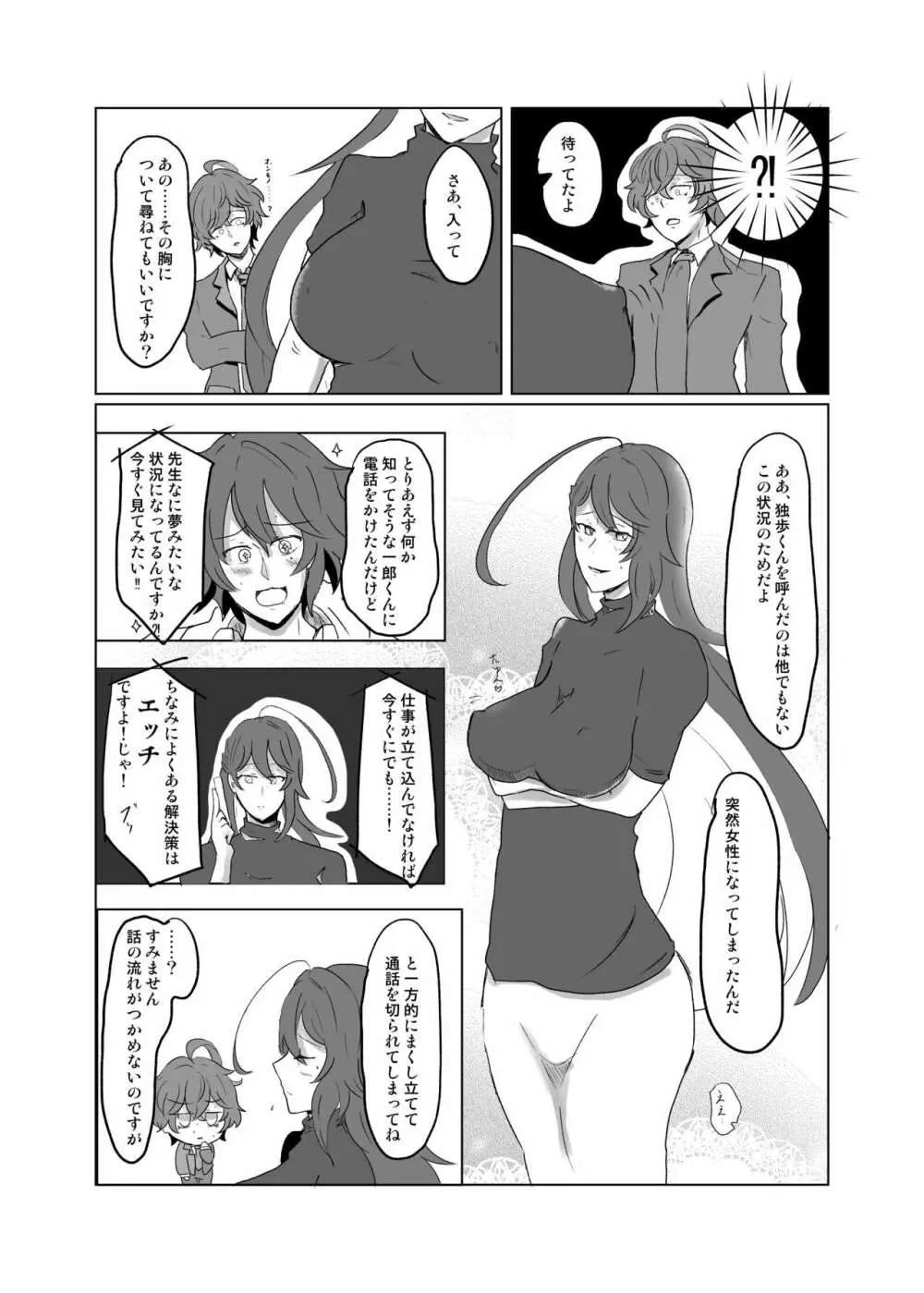 【女体化＆R18注意】独寂♀「バラライカランデヴー」 - page2