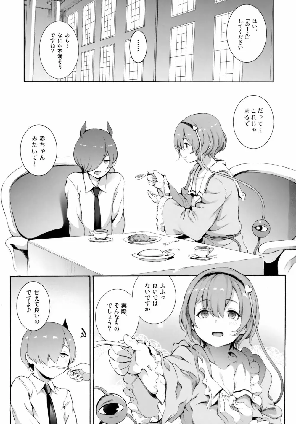 サトリサマ♡ジェネレーション - page2