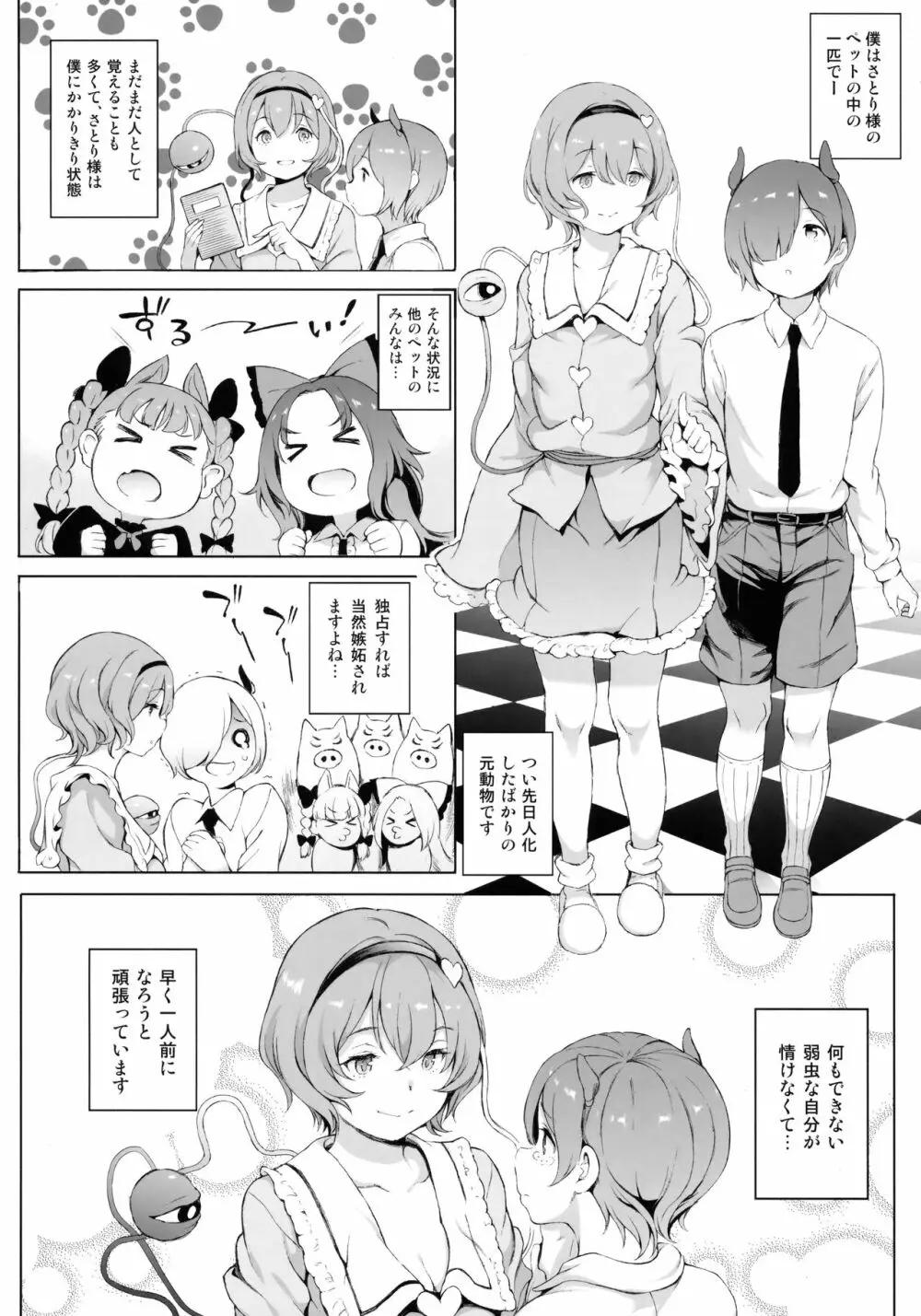 サトリサマ♡ジェネレーション - page3