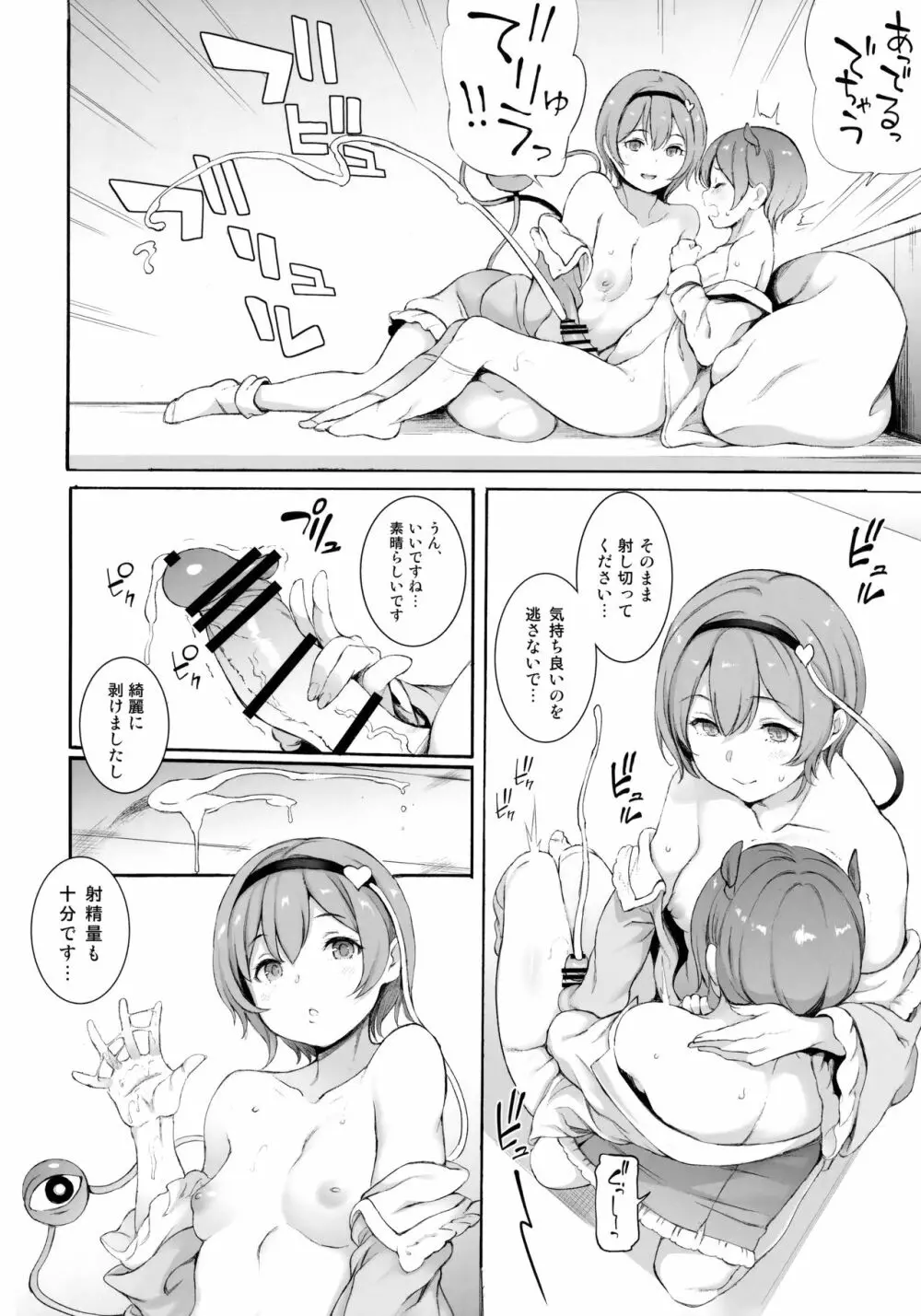 サトリサマ♡ジェネレーション - page7