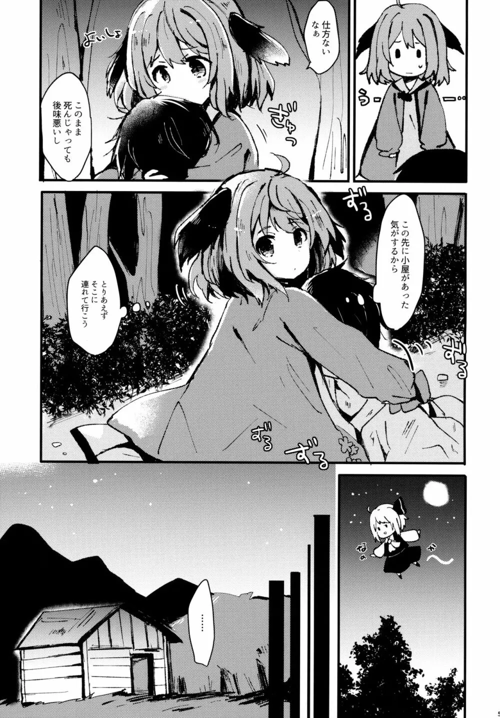 にんげんひろいました - page4