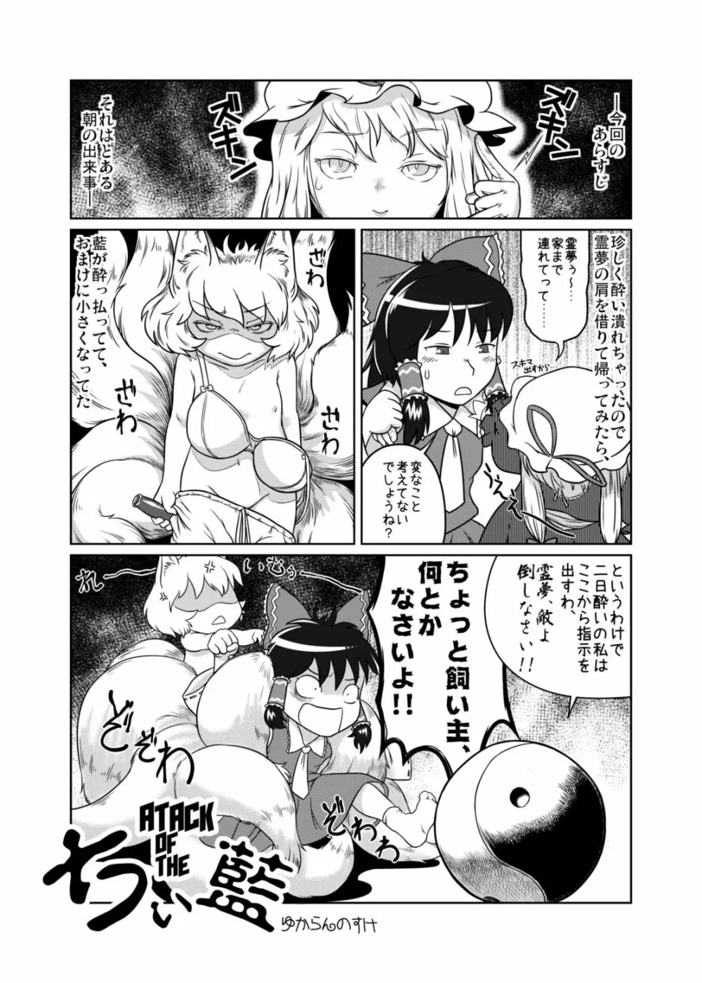 ATACK OF THE ちぃ藍 - page1