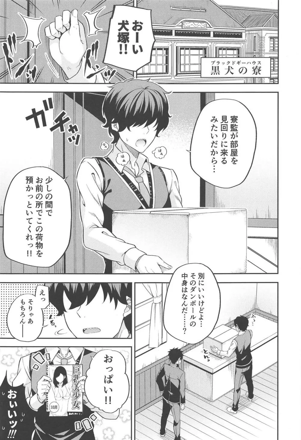 エロ本と露壬雄とジュリエット - page2