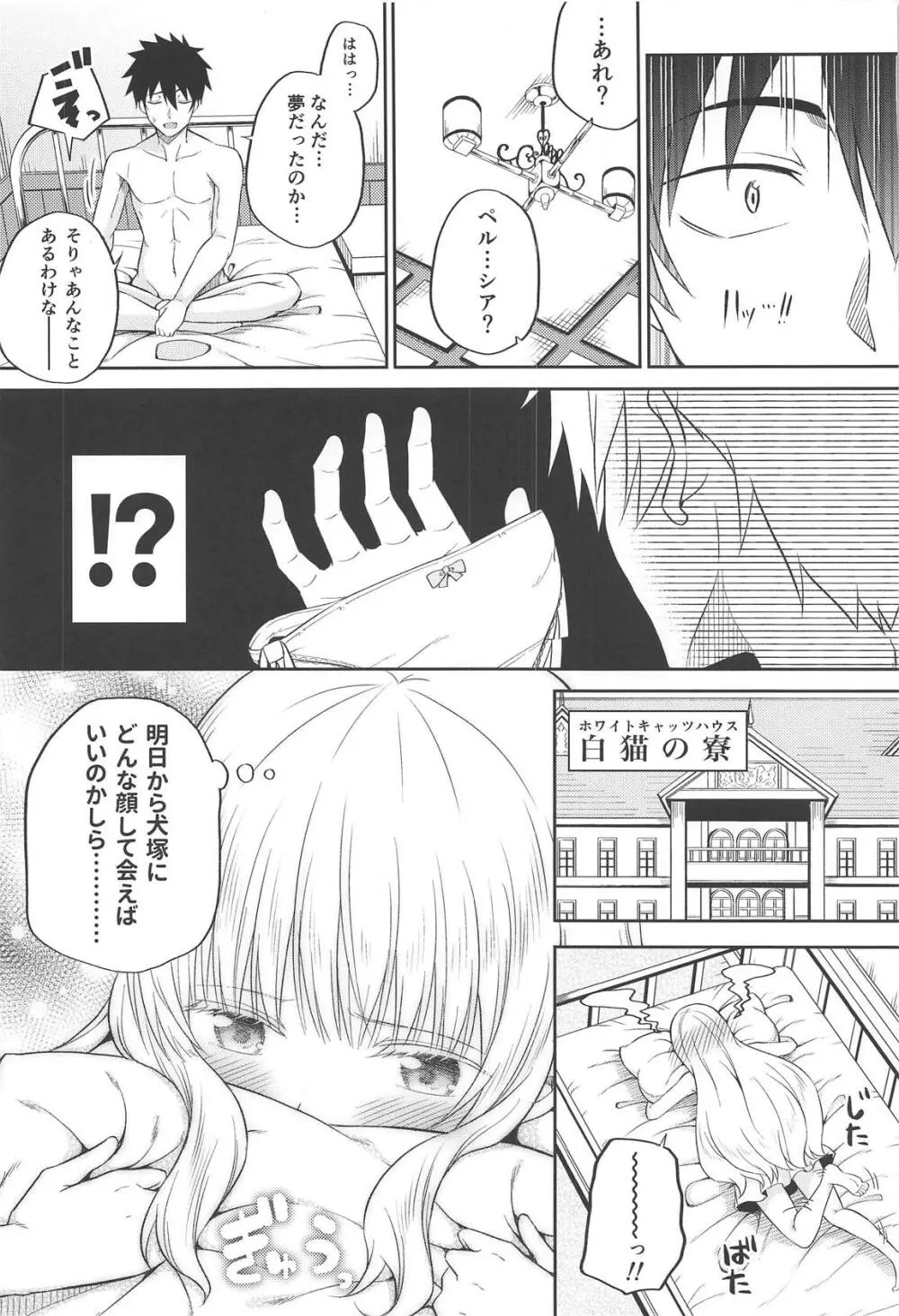 エロ本と露壬雄とジュリエット - page21