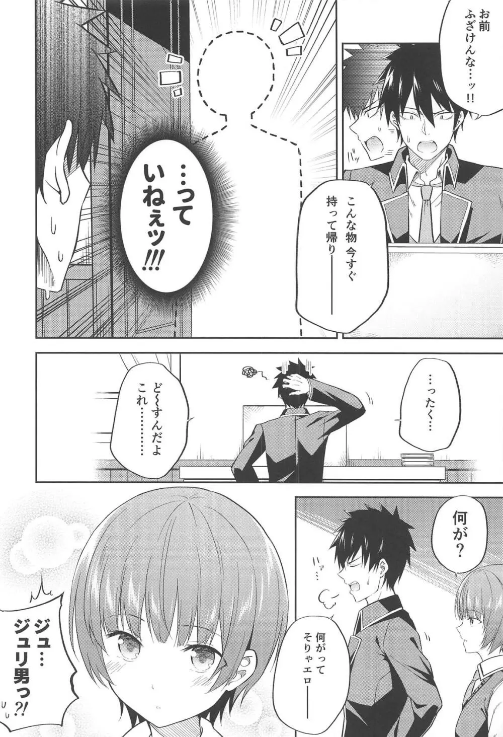 エロ本と露壬雄とジュリエット - page3