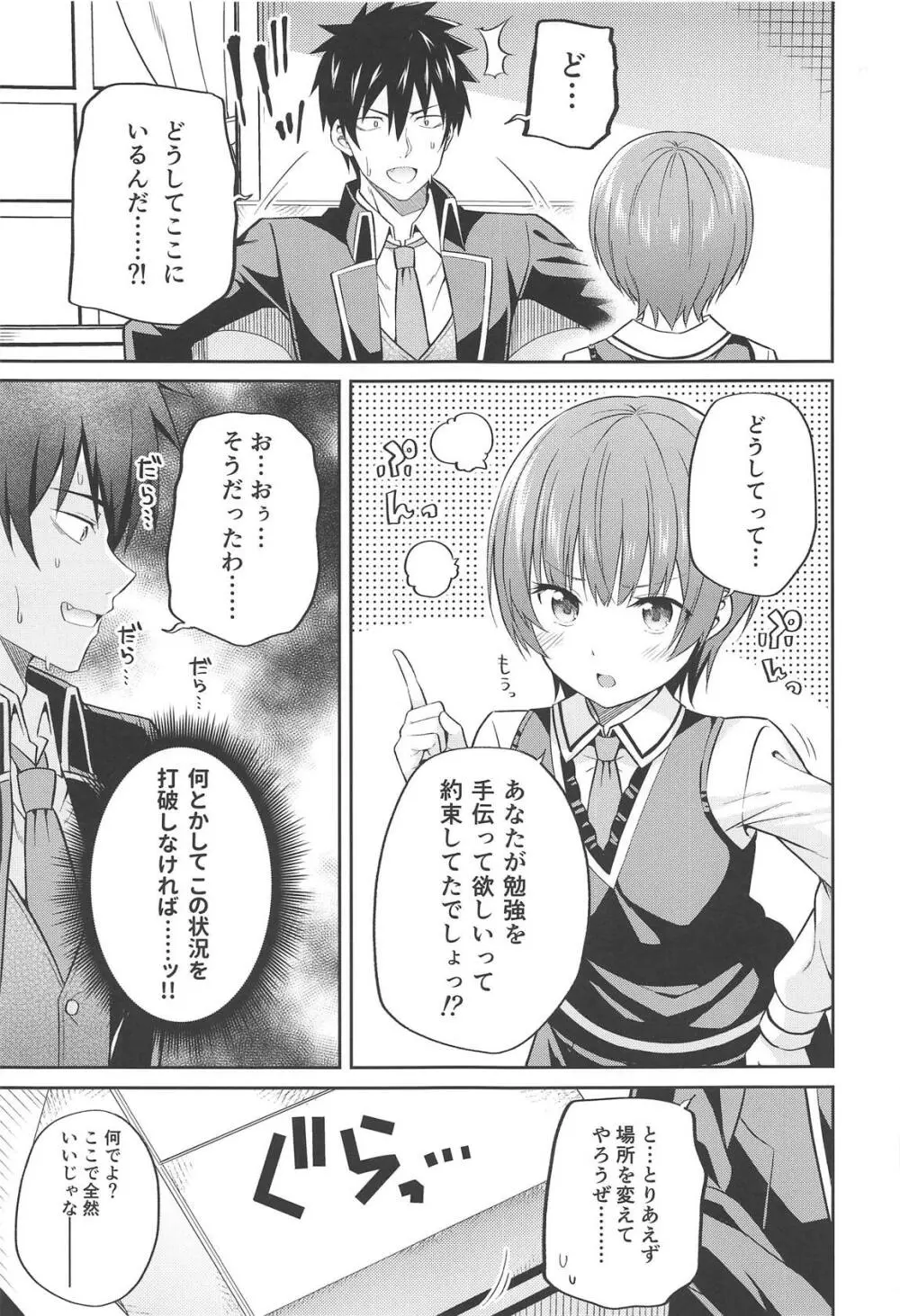 エロ本と露壬雄とジュリエット - page4