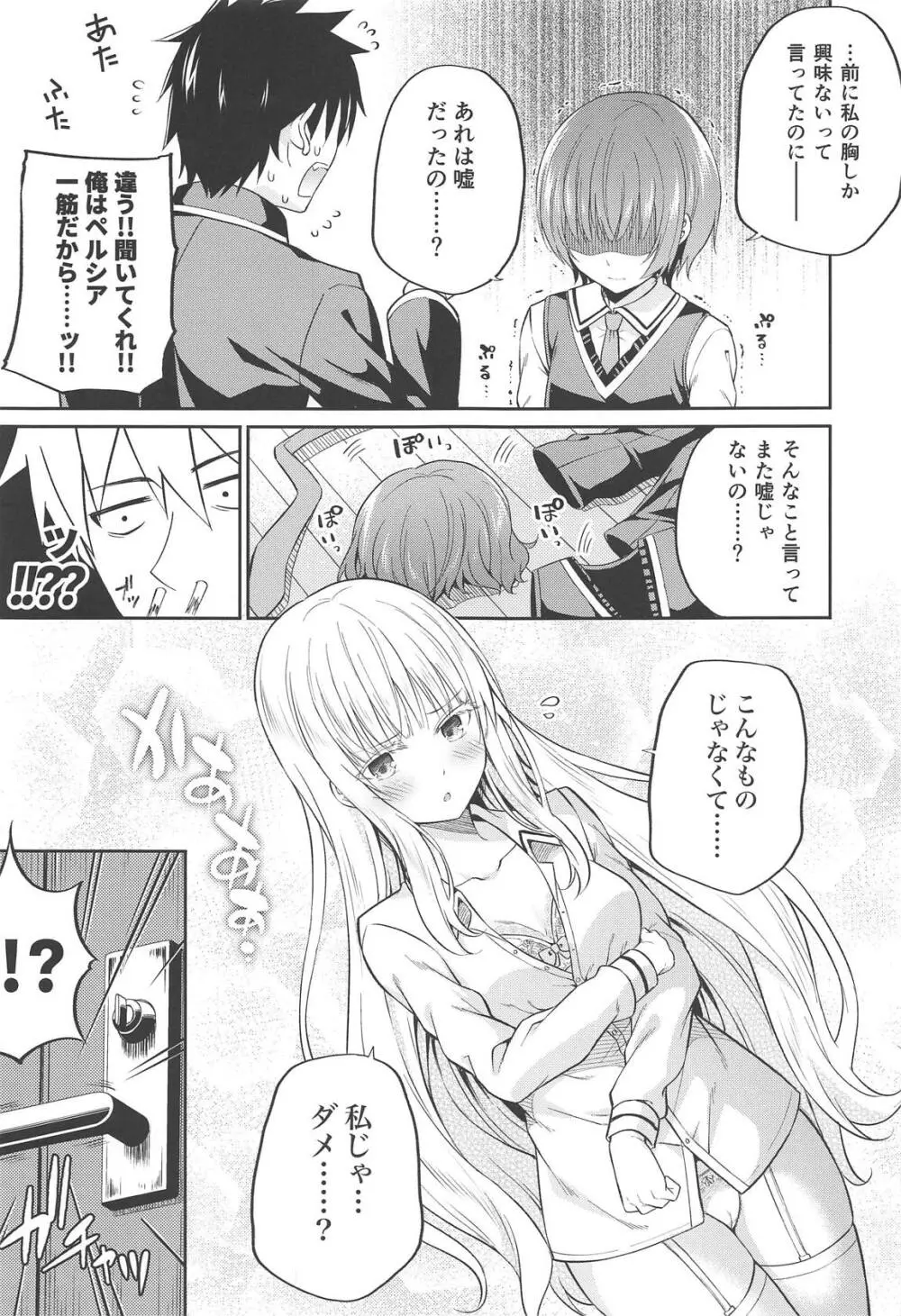 エロ本と露壬雄とジュリエット - page6